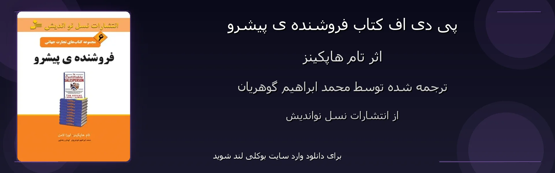 فروشنده ی پیشرو - بنر - فایل استور